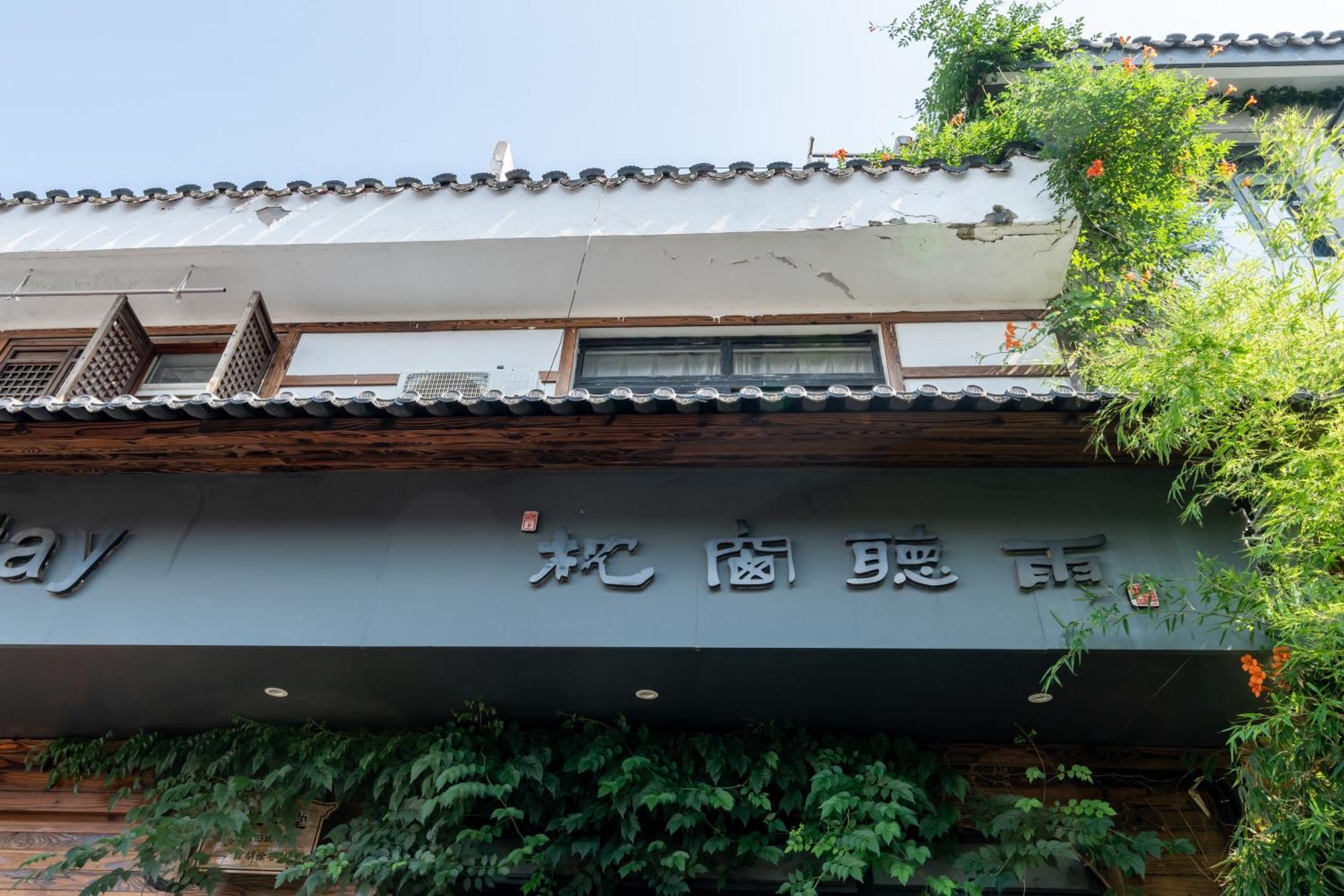 Suzhou Yulin Bells Homestay *